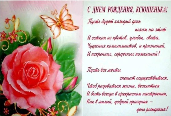 день рождение