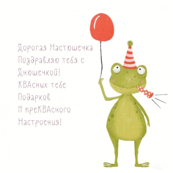 день рождение