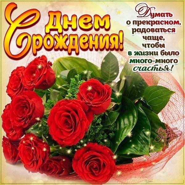 для женщины с днем рождения