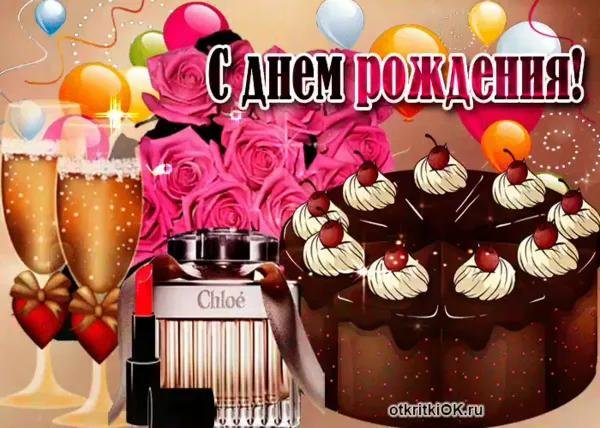женщине открытка с днем рождения