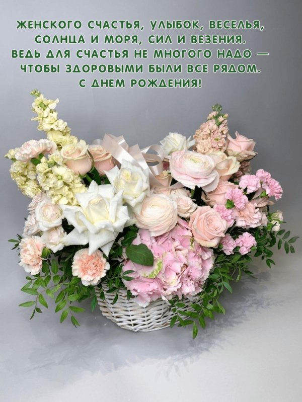 цветы в день рождения женщине