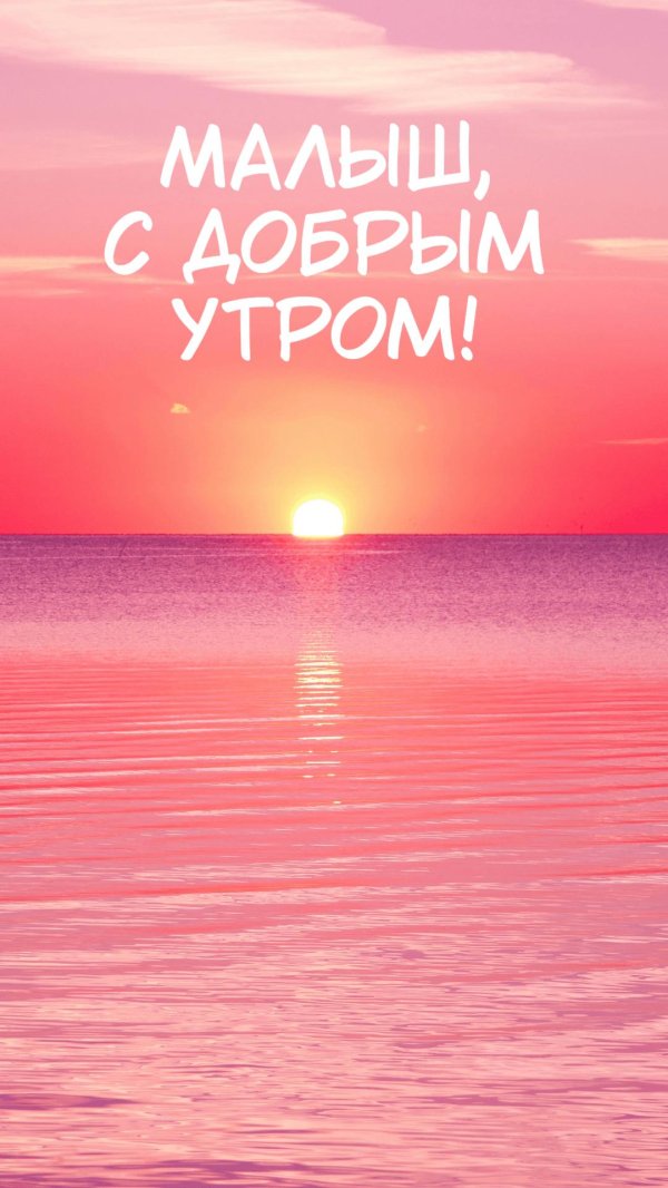 розовые закаты