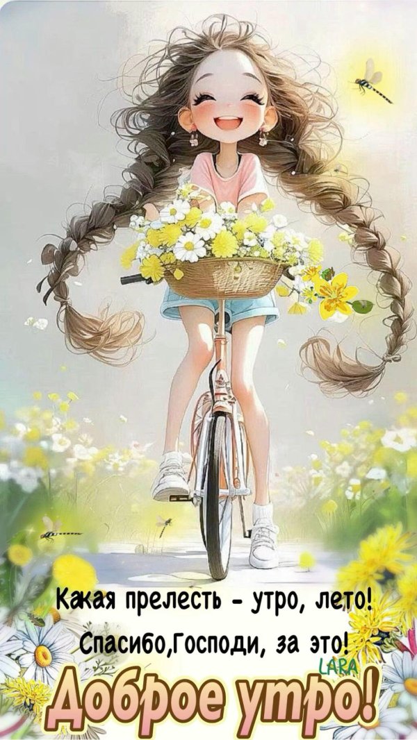 добра утра