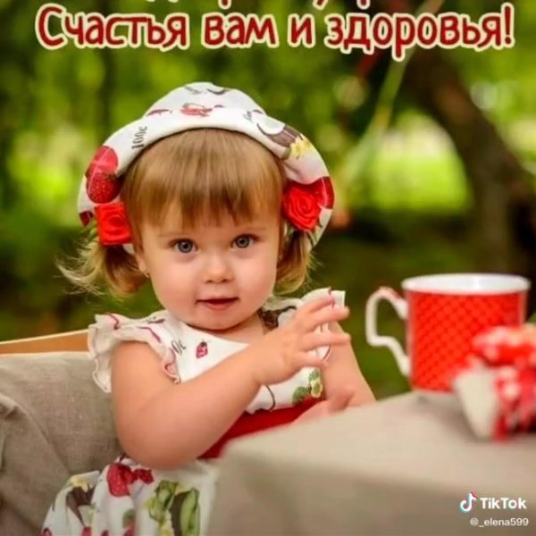 доброго утра с детьми