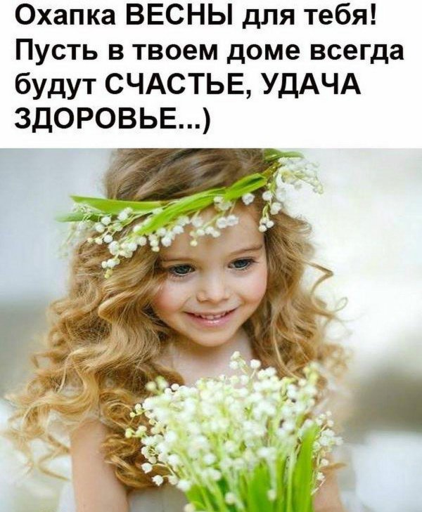 весна счастье