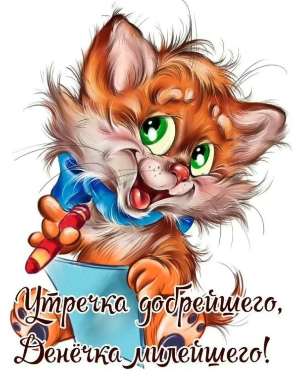 открытки веселые и добрые