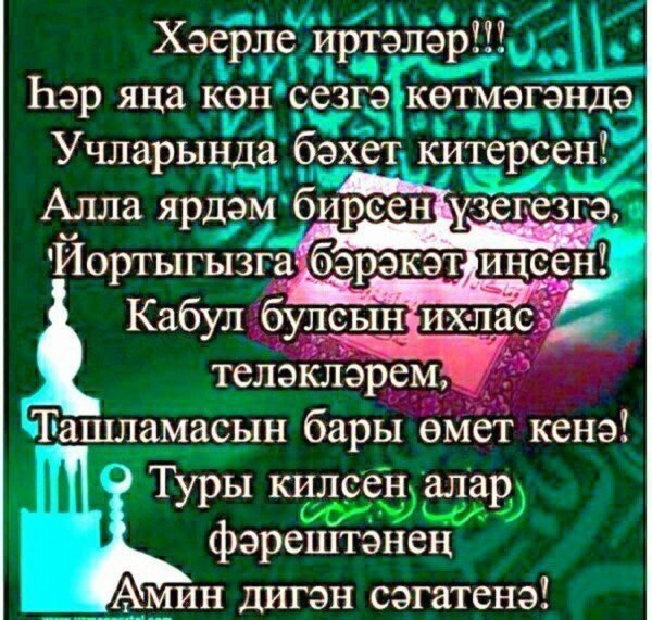 җомга иртэсе мөбәрәк булсын