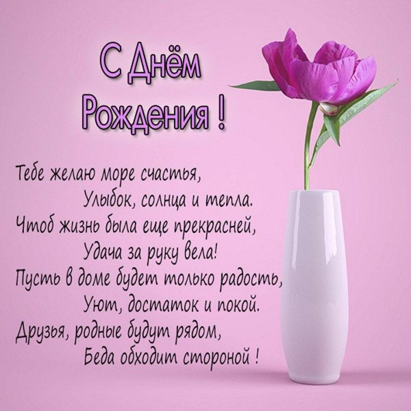 поздравления и пожелания