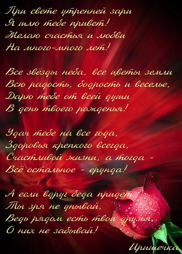 красивые поздравления в стихах