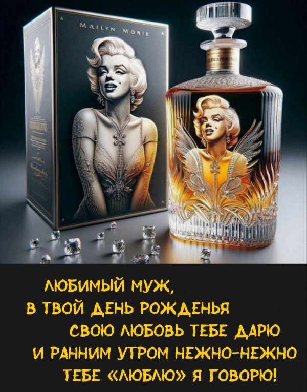 любимому мужу