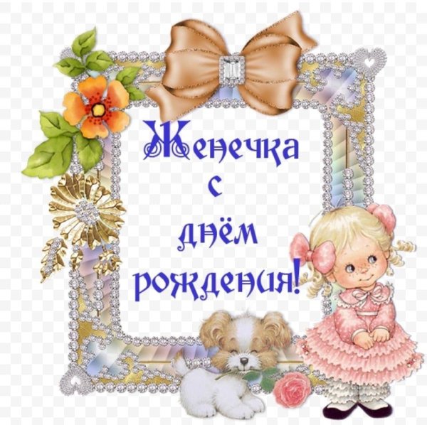 открытка с днем ангела