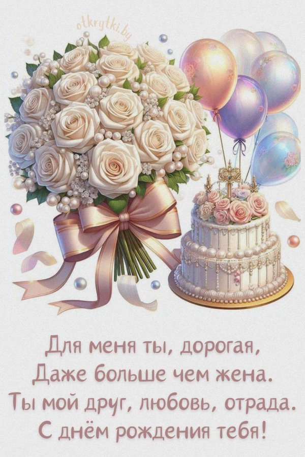 с день рождение