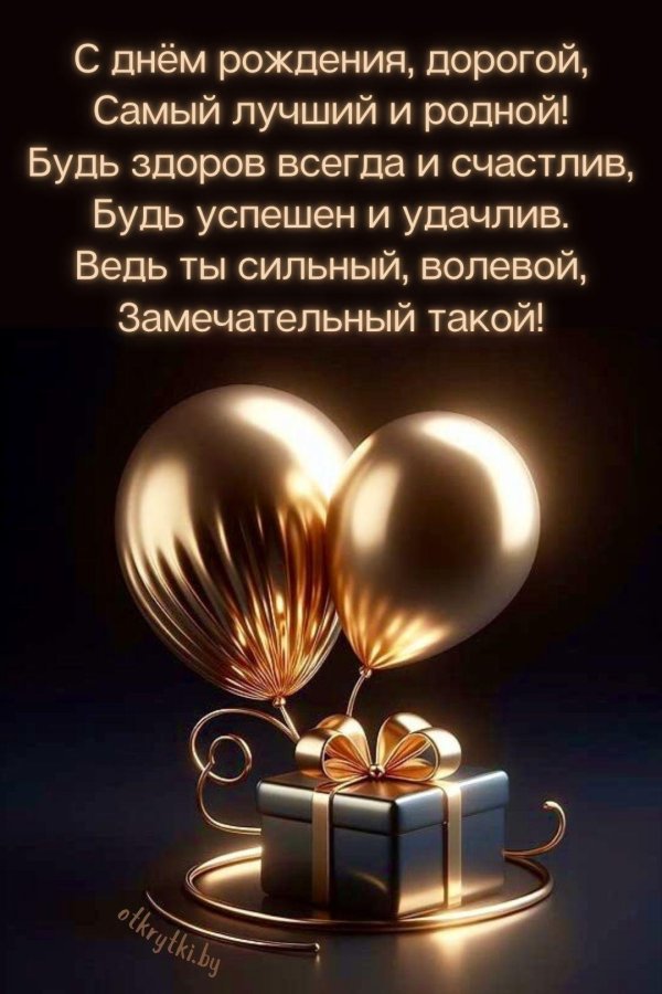 пожелание мужу на день рождения