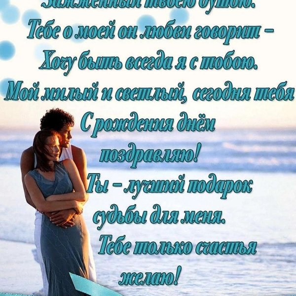 с юбилеем любимому мужчине