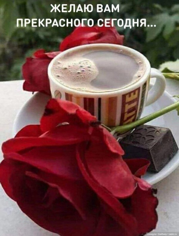 утра доброго