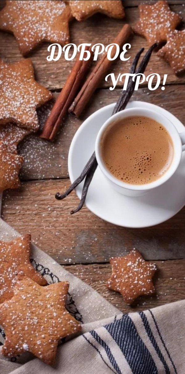 утра доброго зимнего