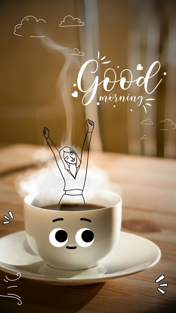 утра доброго