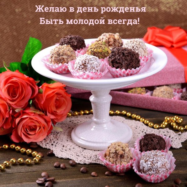 день конфет 18 октября