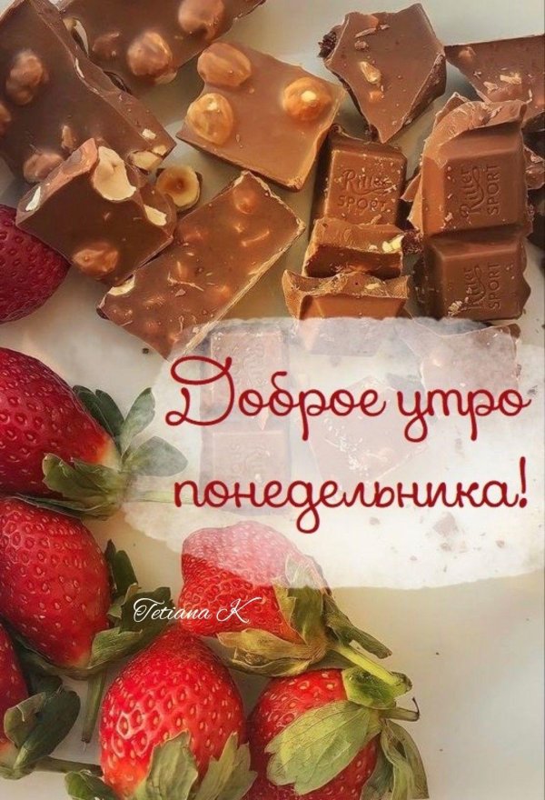 бодрого понедельника