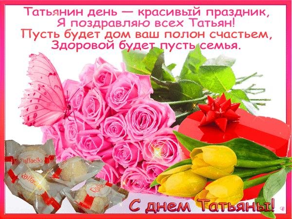 татьянин день