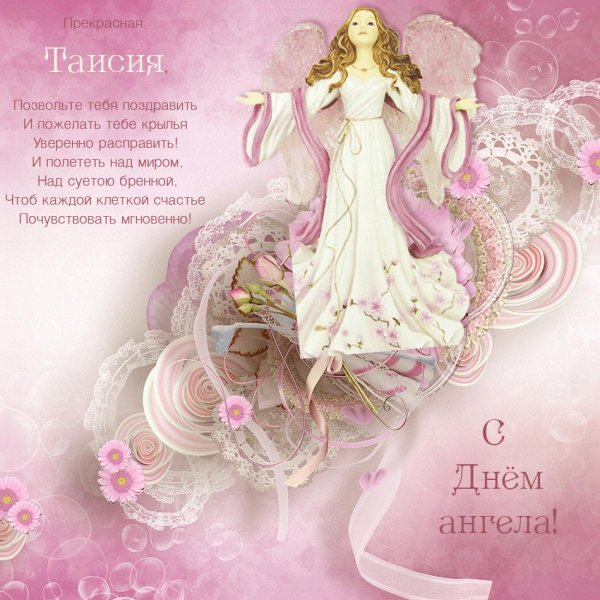 день ангела