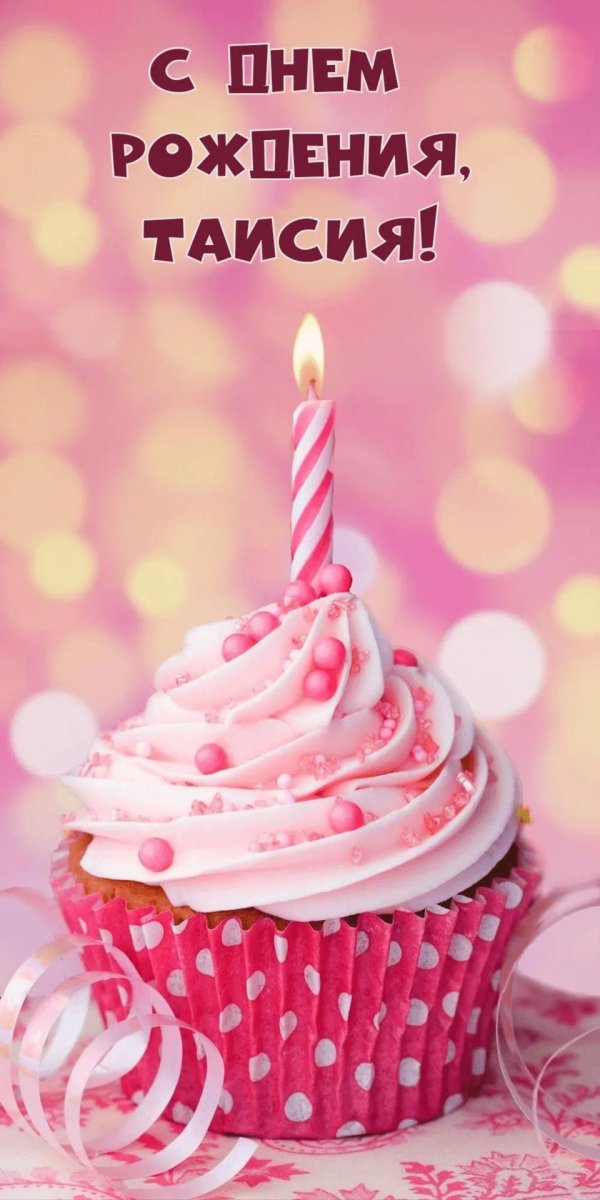 день рождение