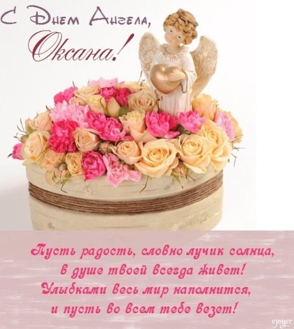 именины оксана