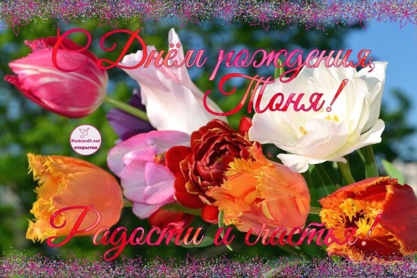 С днем рождения таисия