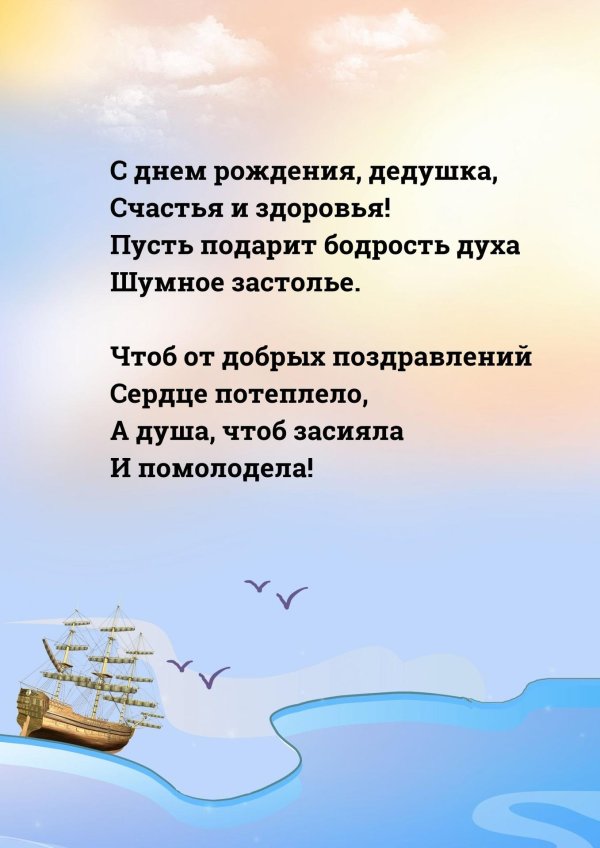 стих дедушке на день рождения от внучки