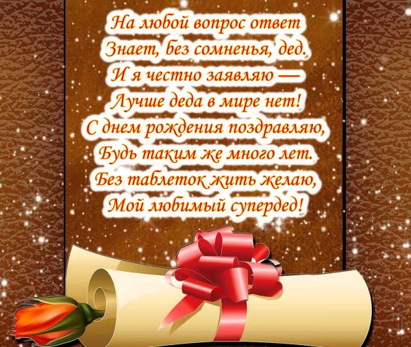 поздравление с днём рождения 80 лет