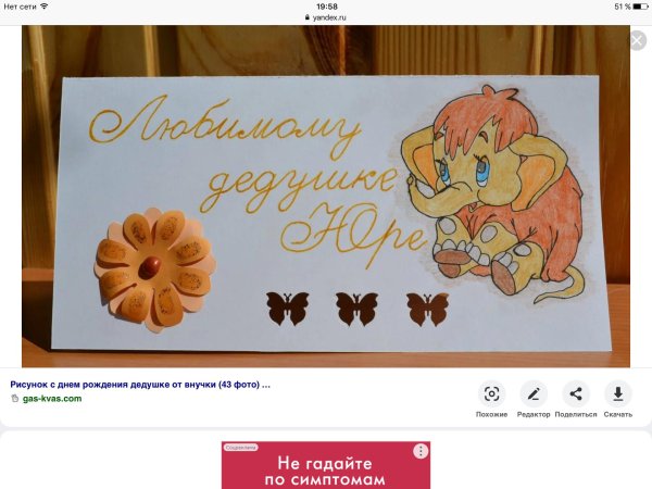 подарок дедушке на день рождения своими руками от внучки