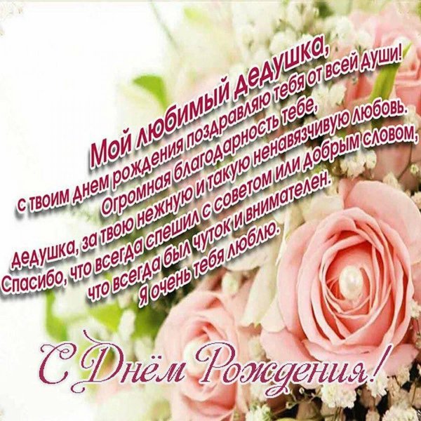 поздравление с юбилеем дедушке