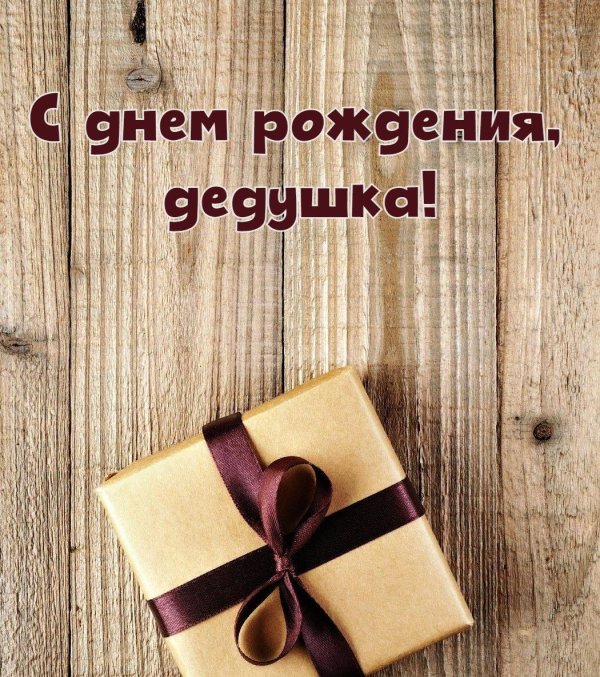 с день рождения мужчине открытки