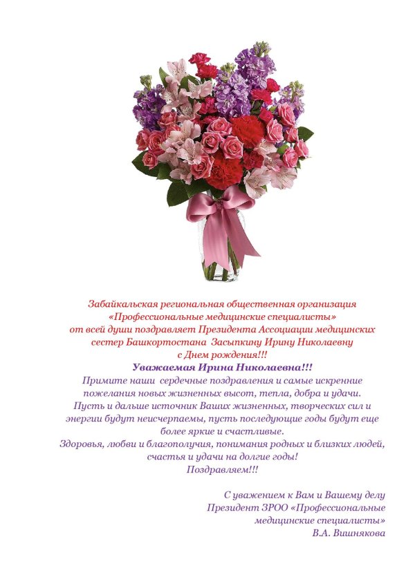 поздравление с юбилеем от профсоюза