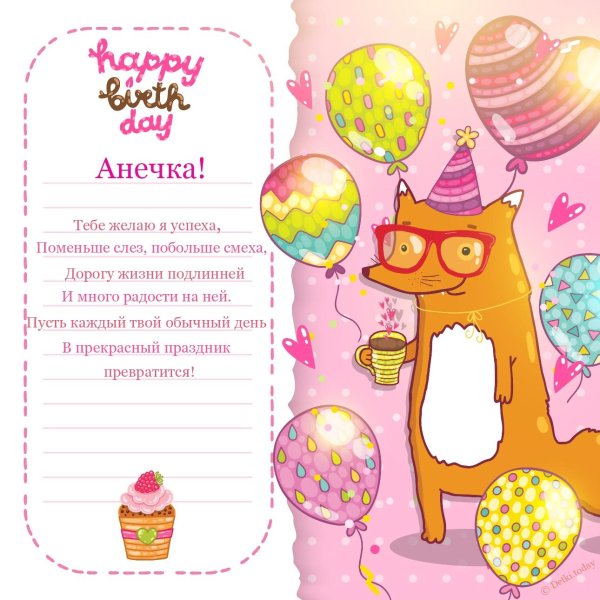открытка ко дню рождению