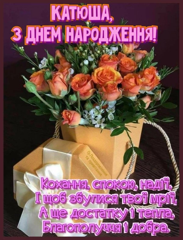 з днем народження