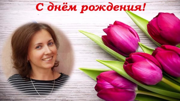 поздравить 8 марта