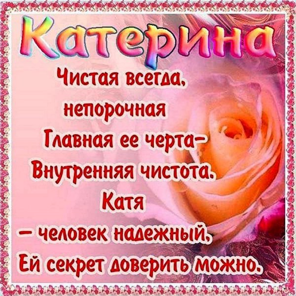 стих для кати