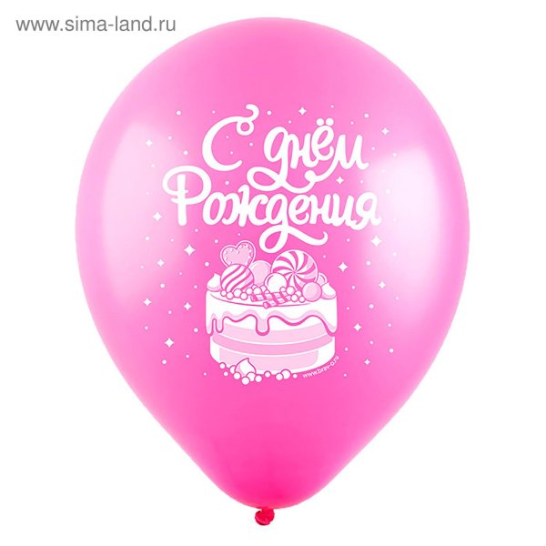 шар латексный с днем рождения