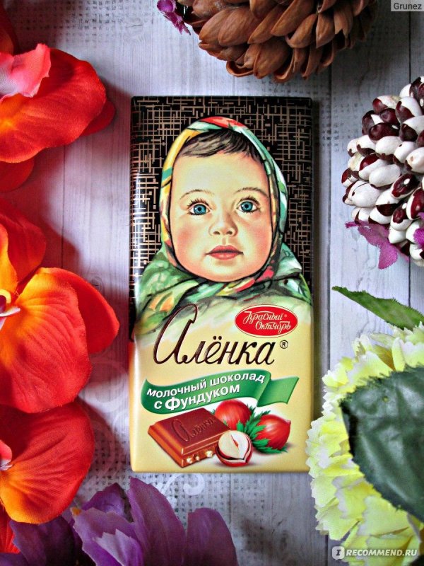 красный октябрь шоколад аленка