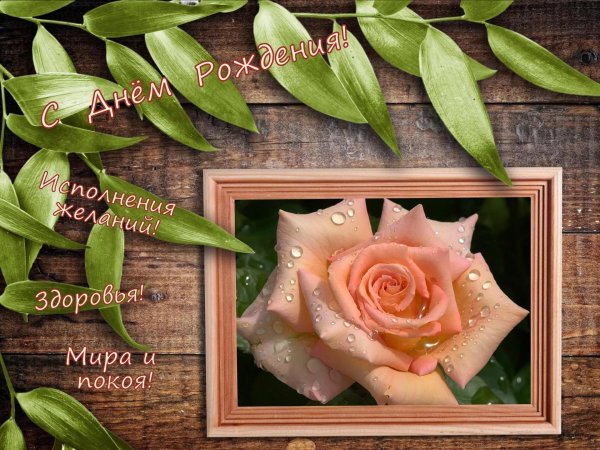 открытка с днем рождения елена