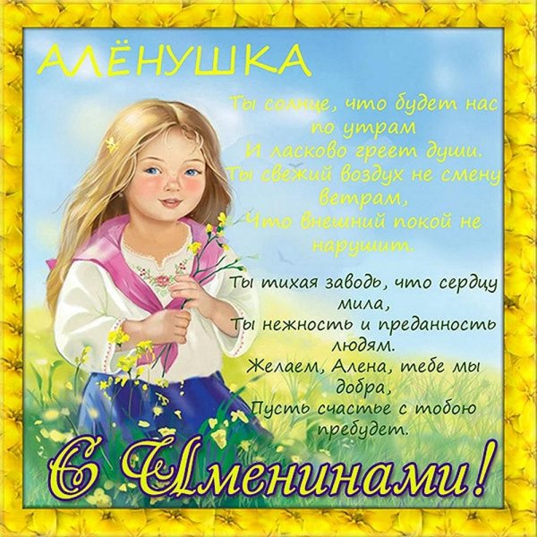 аленушка сказка