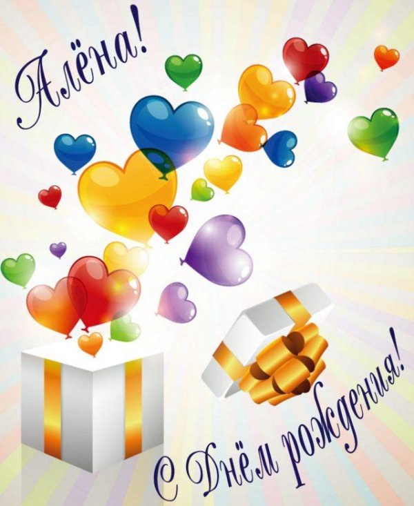 с день рождение