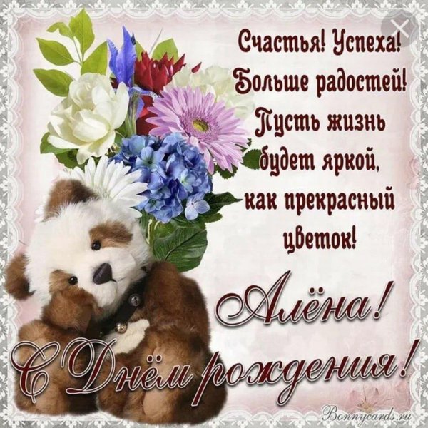 на день рождения поздравления