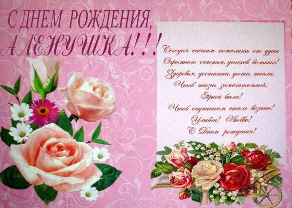 открытка с днём рождения леночка красивые поздравления