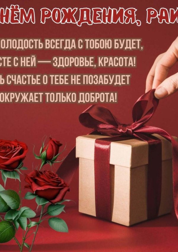 день рождения для женщины поздравление