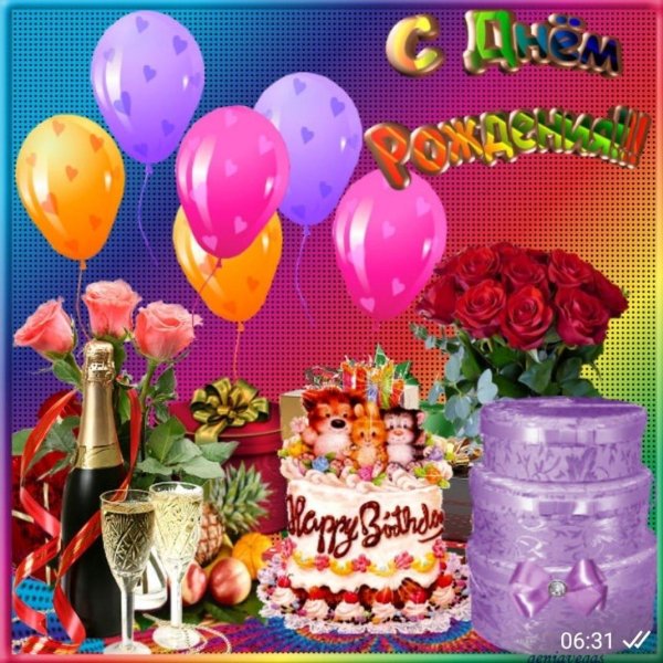 день рождение