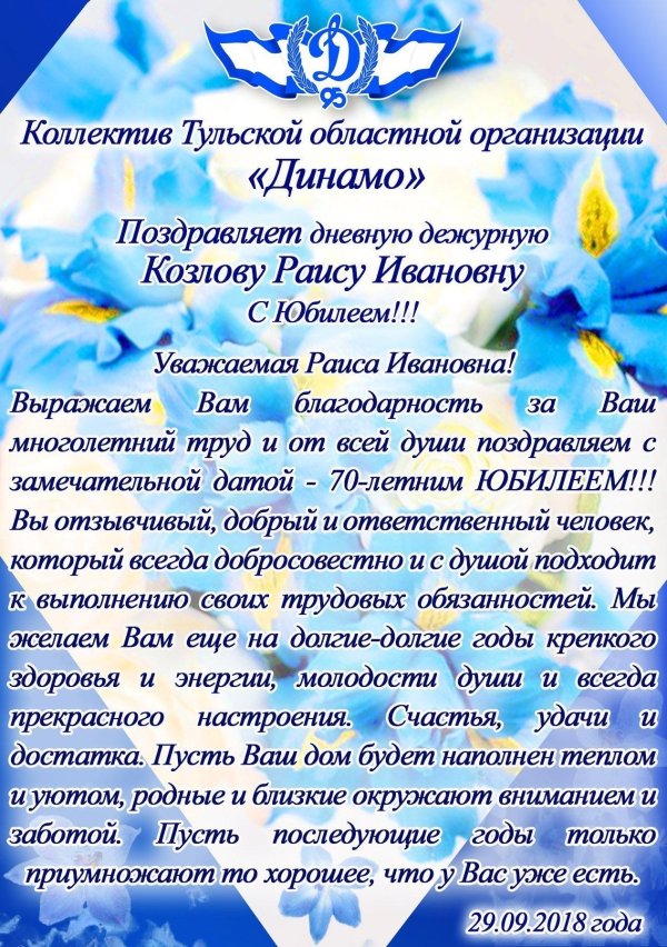 с юбилеем раиса ивановна