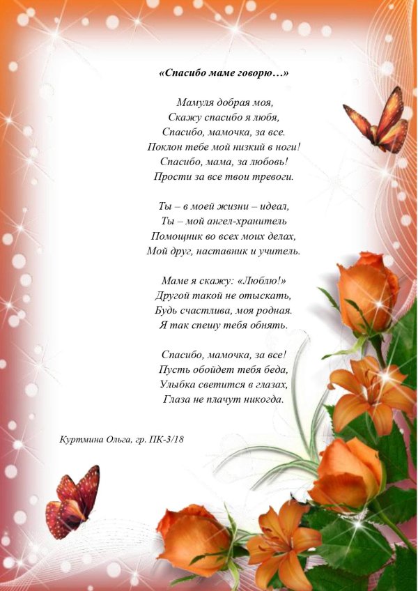 спасибо мамочка