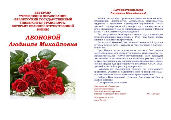 людмила михайловна с юбилеем